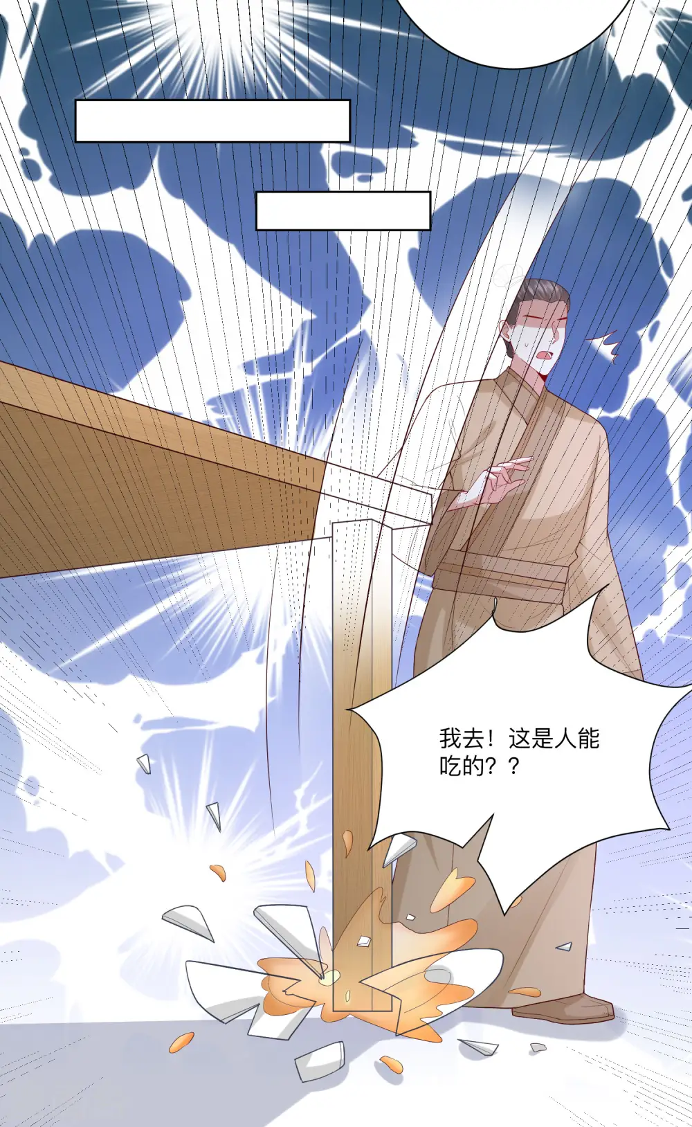 第130话 有的吃赶紧吃 第11页