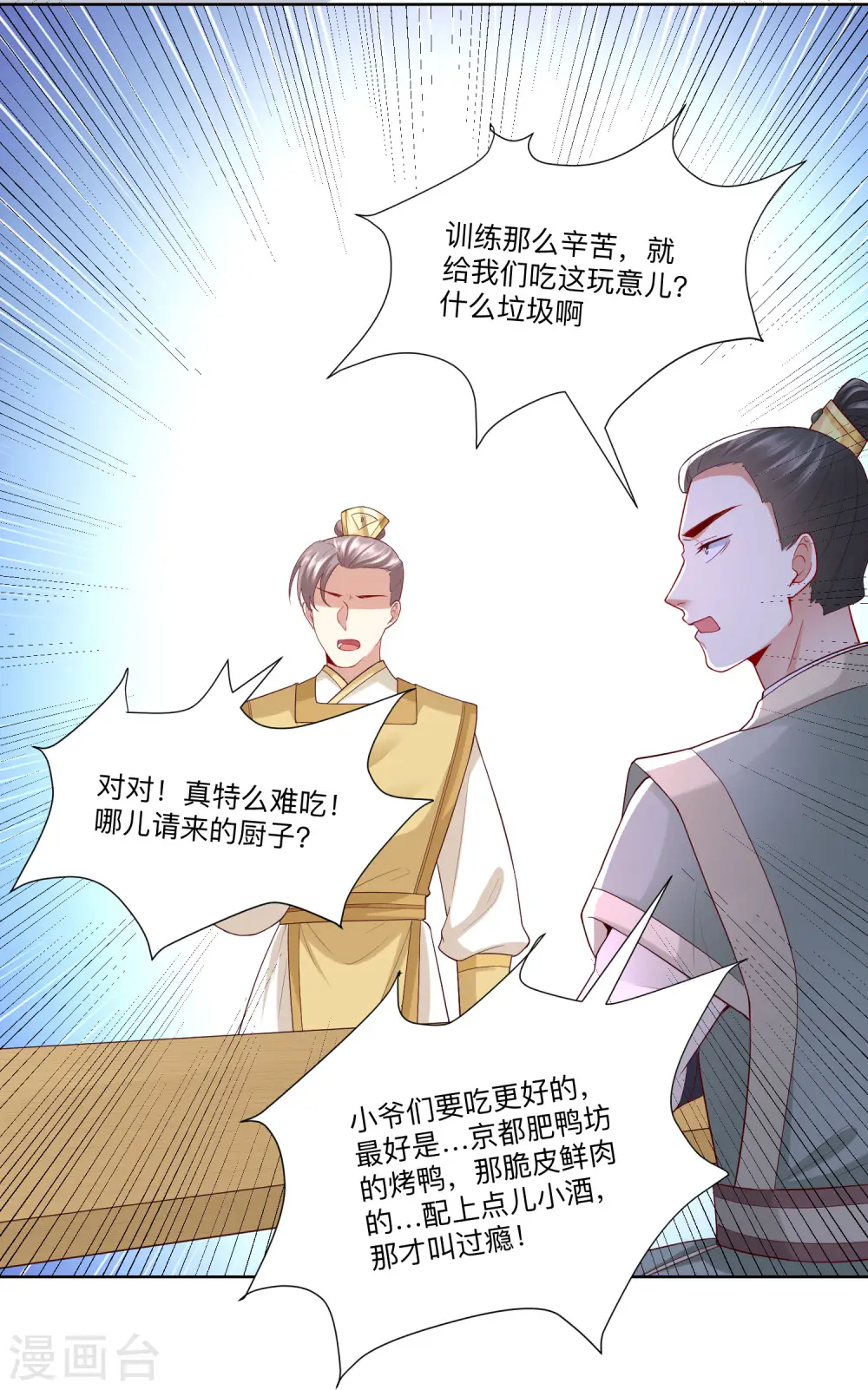 第130话 有的吃赶紧吃 第12页