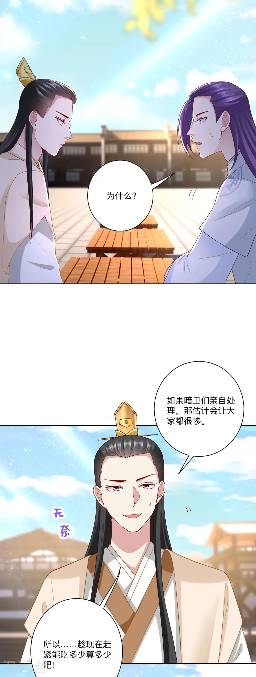 第130话 有的吃赶紧吃 第15页