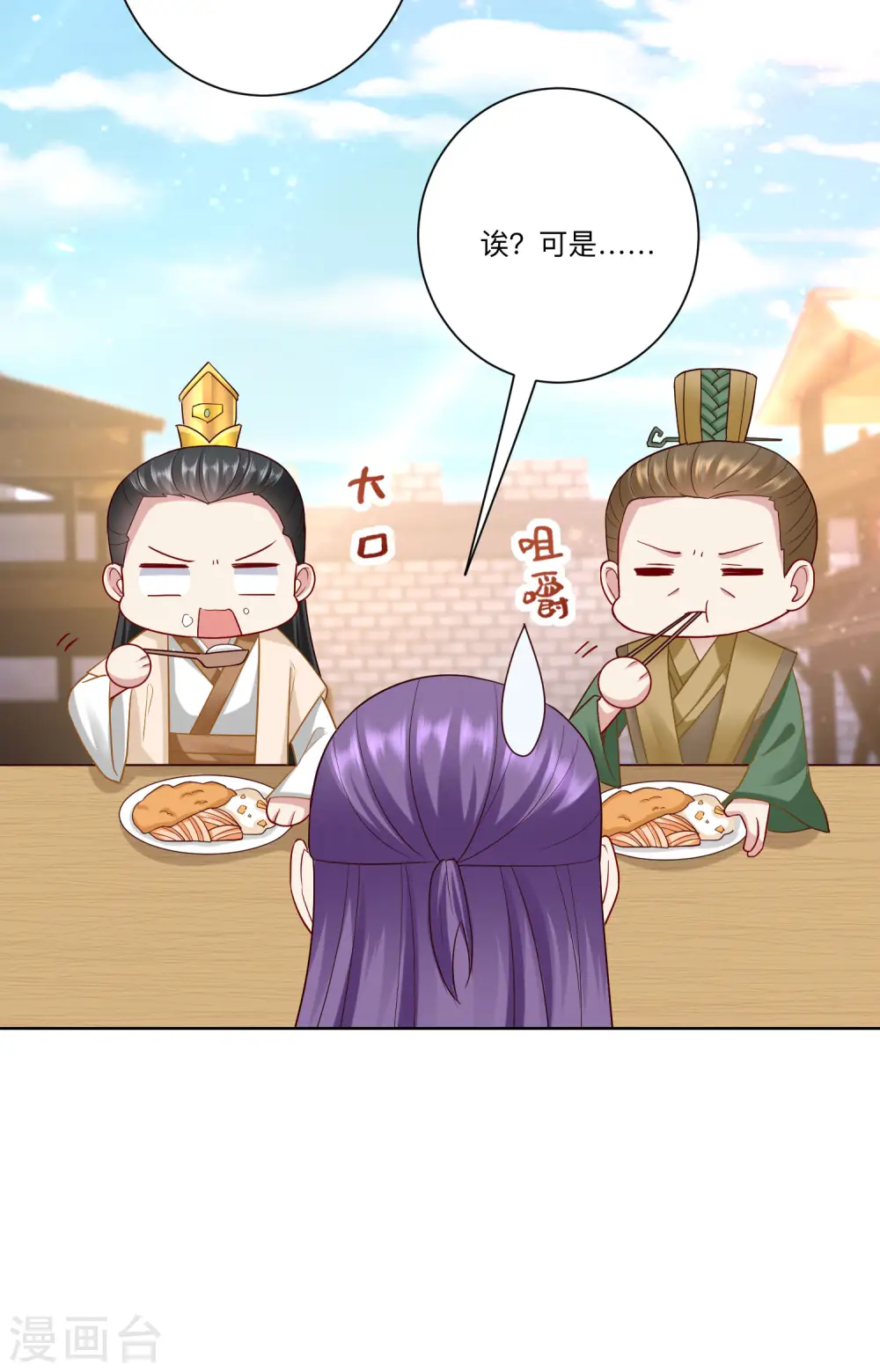 第130话 有的吃赶紧吃 第16页