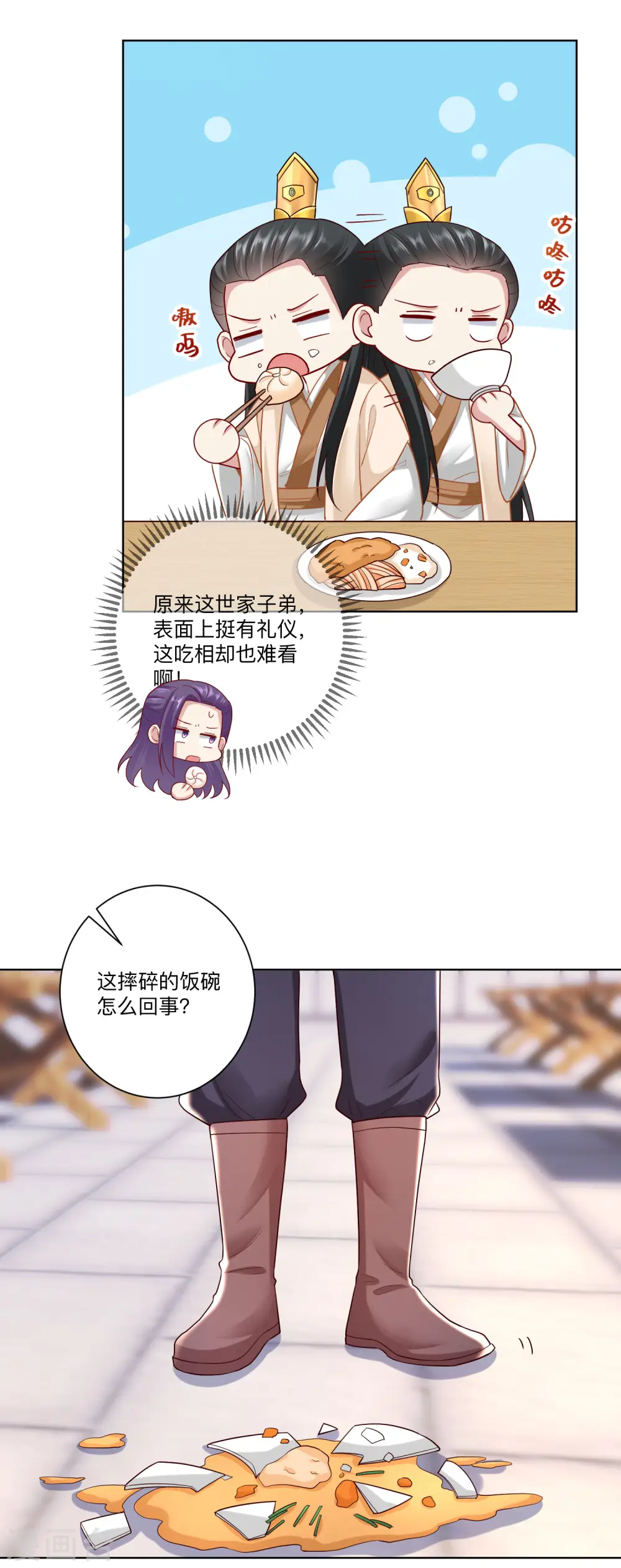 第130话 有的吃赶紧吃 第17页