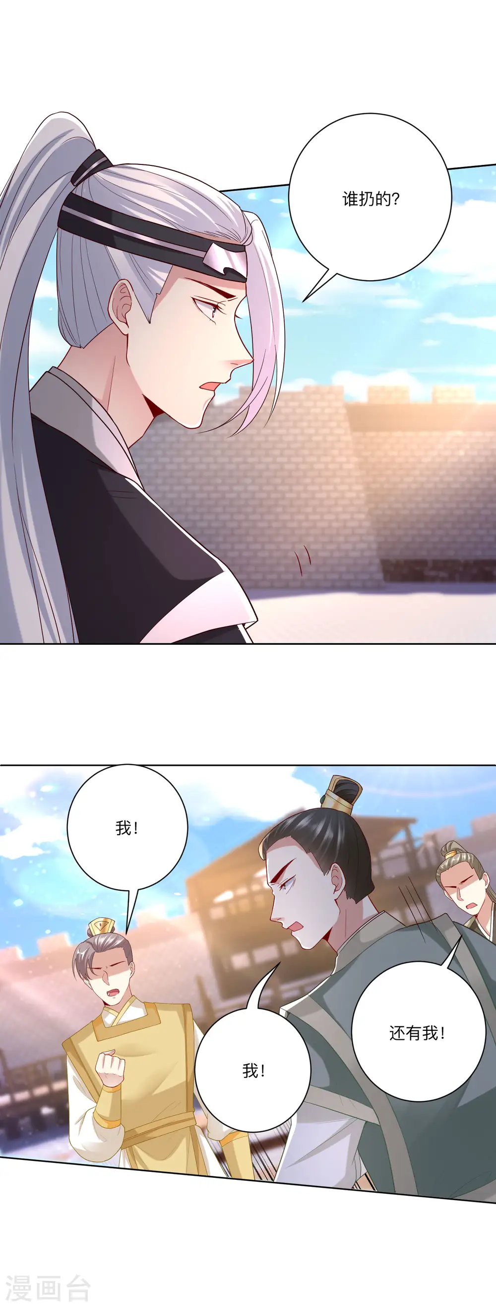 第130话 有的吃赶紧吃 第18页