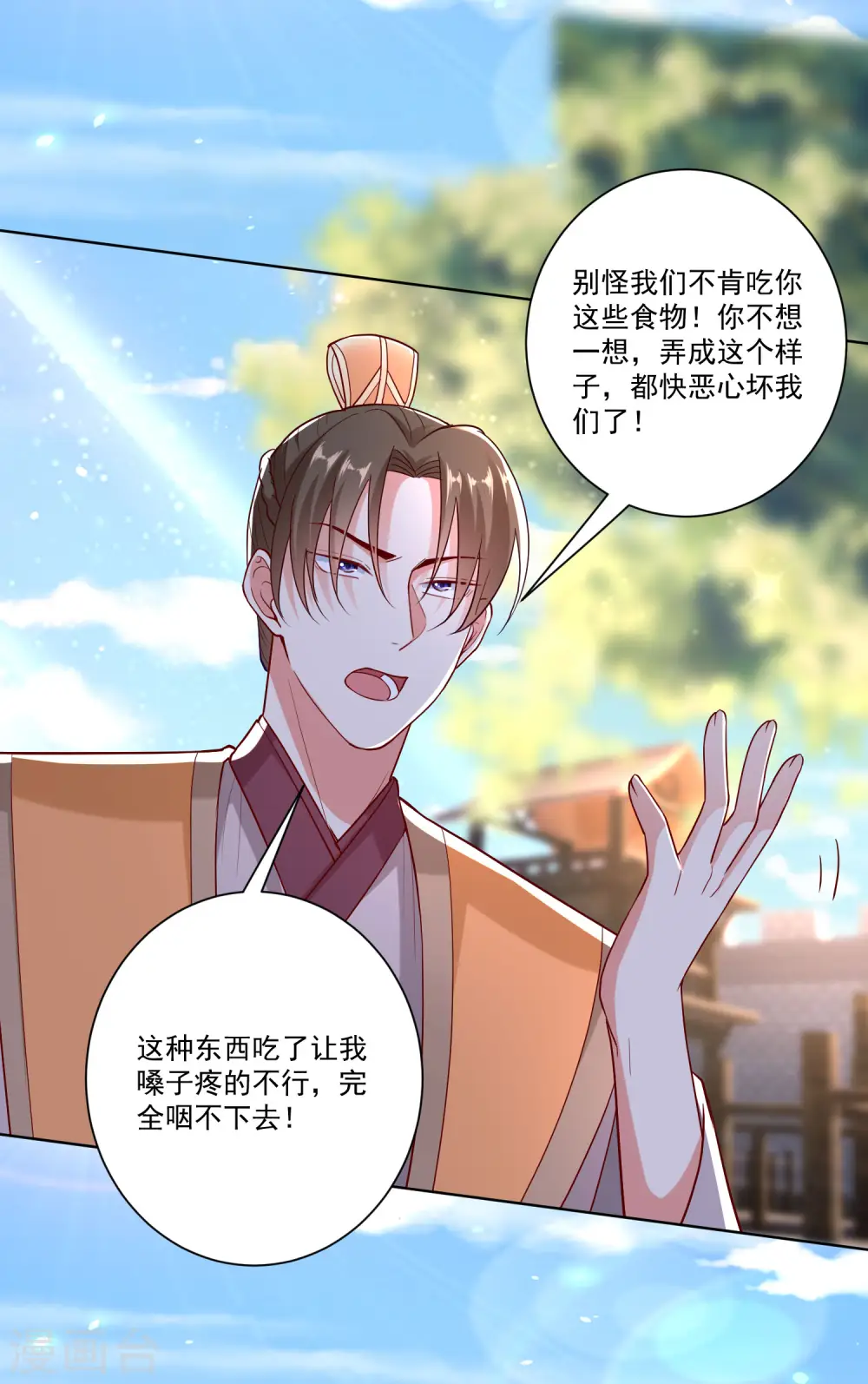 第130话 有的吃赶紧吃 第19页