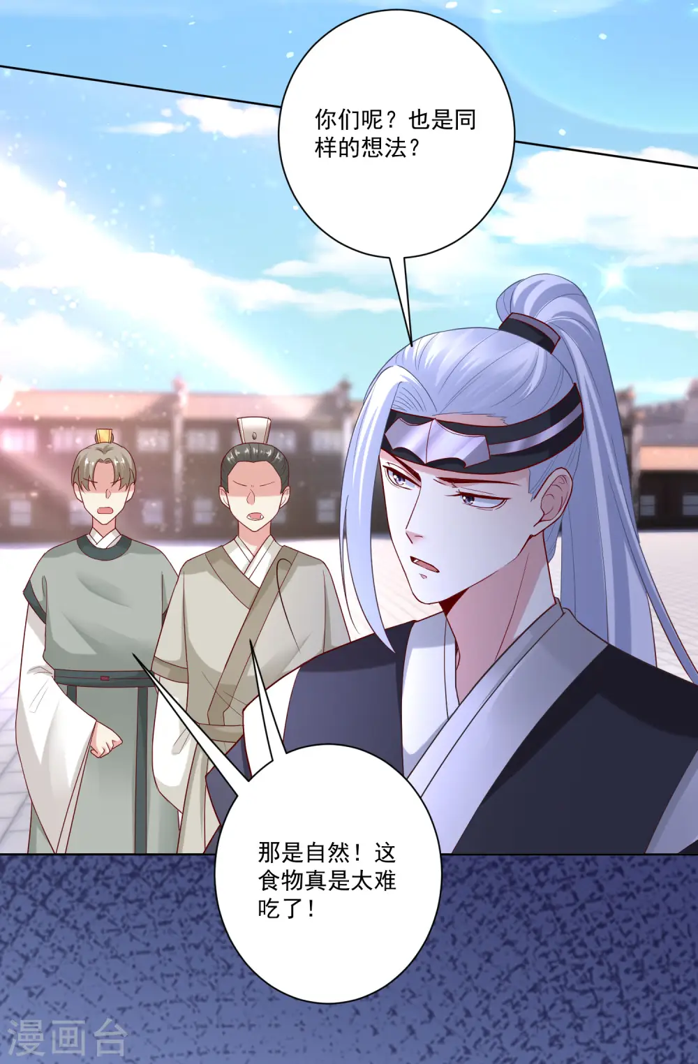 第130话 有的吃赶紧吃 第20页