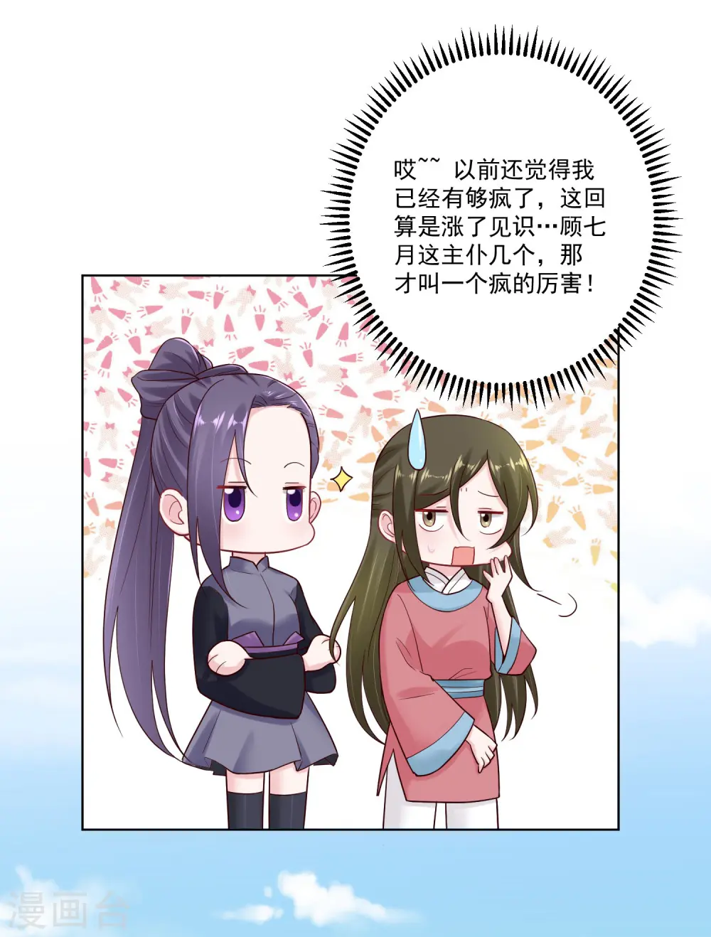 第127话 还有这种操作 第5页