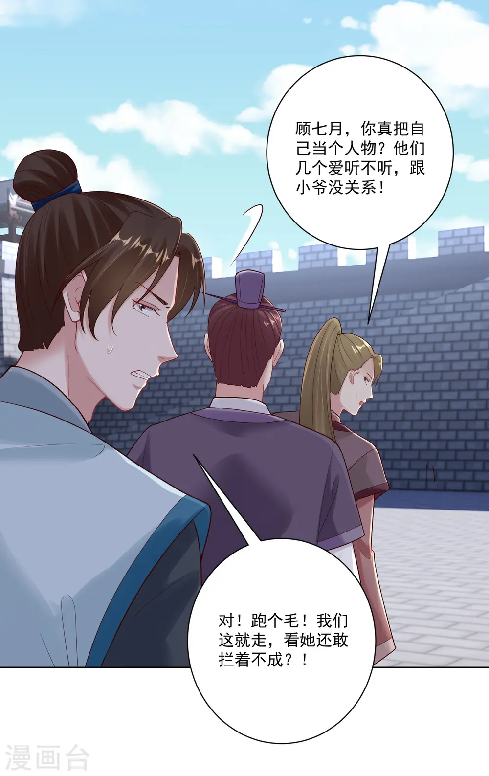 第127话 还有这种操作 第6页
