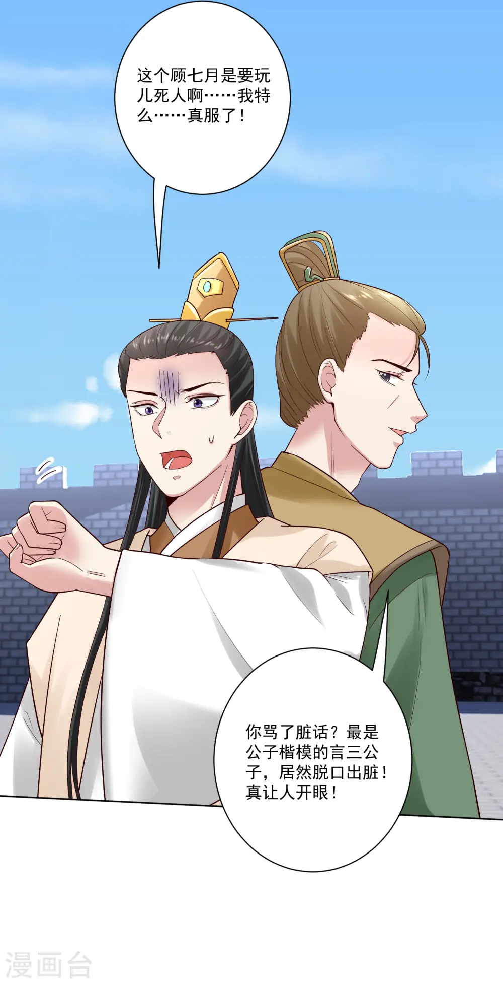 第127话 还有这种操作 第17页