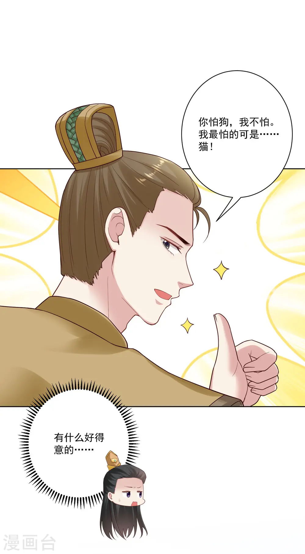 第127话 还有这种操作 第19页