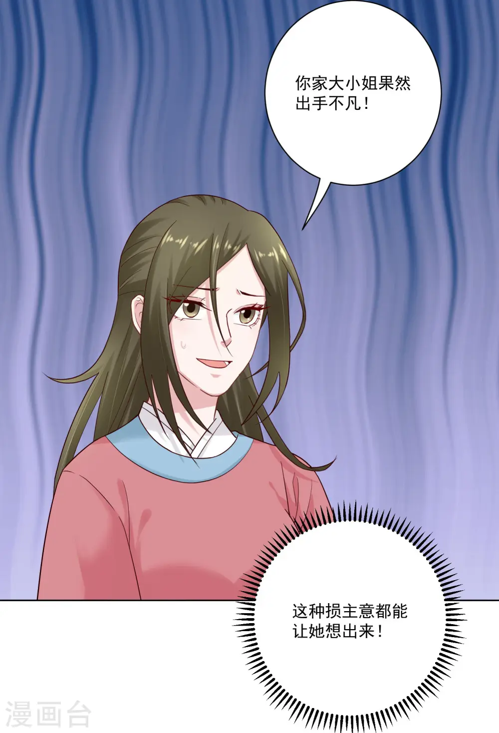 第127话 还有这种操作 第23页