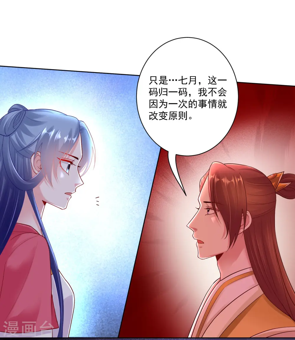 第129话 最好不过不相识 第11页