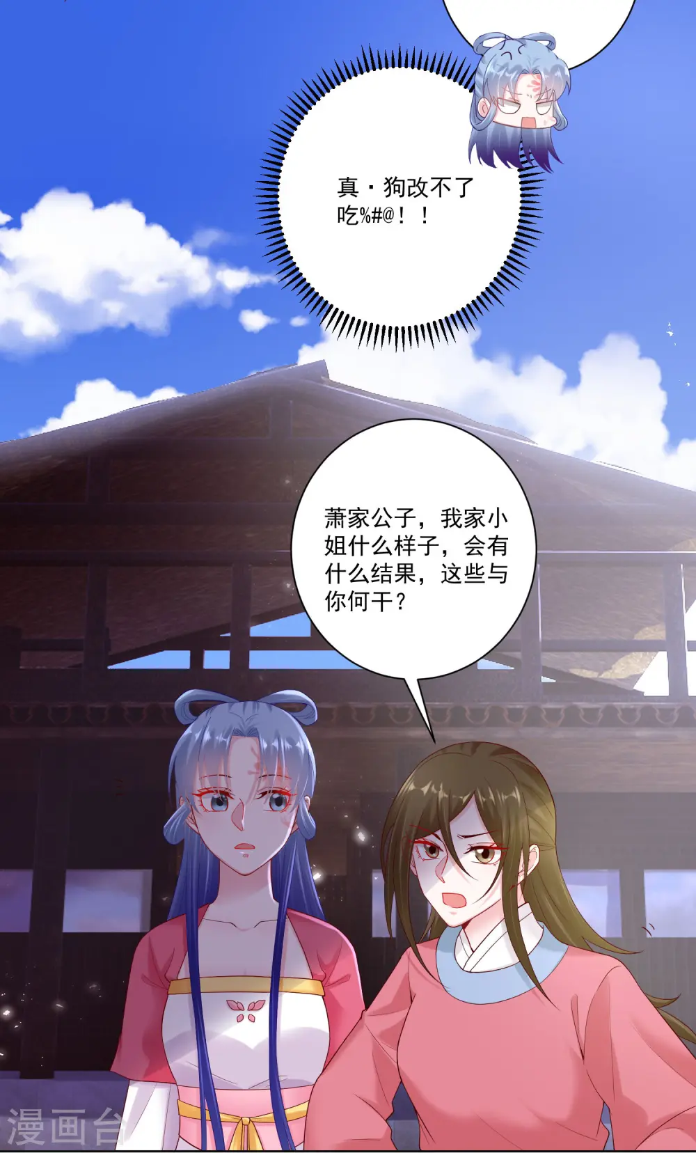 第129话 最好不过不相识 第13页