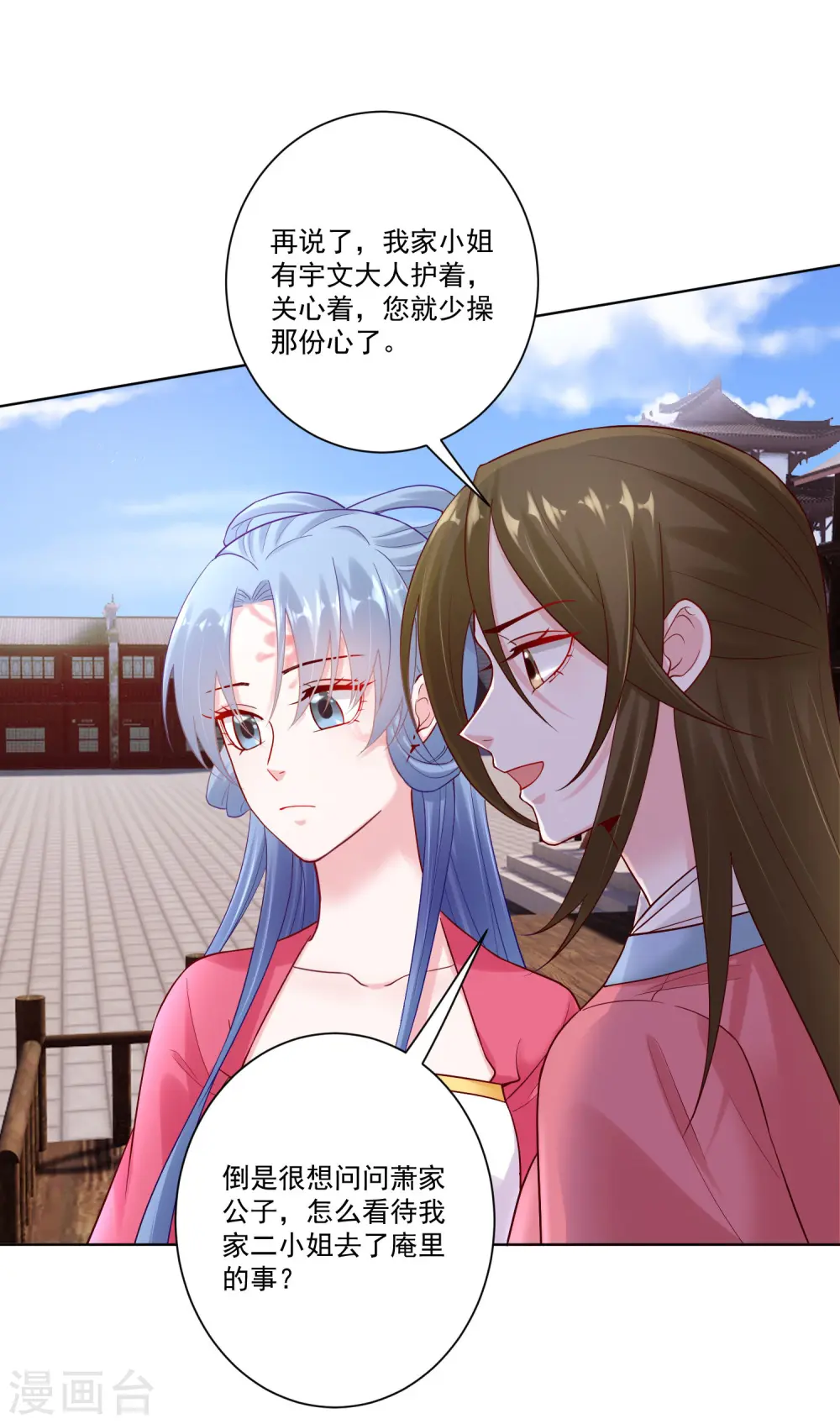 第129话 最好不过不相识 第14页