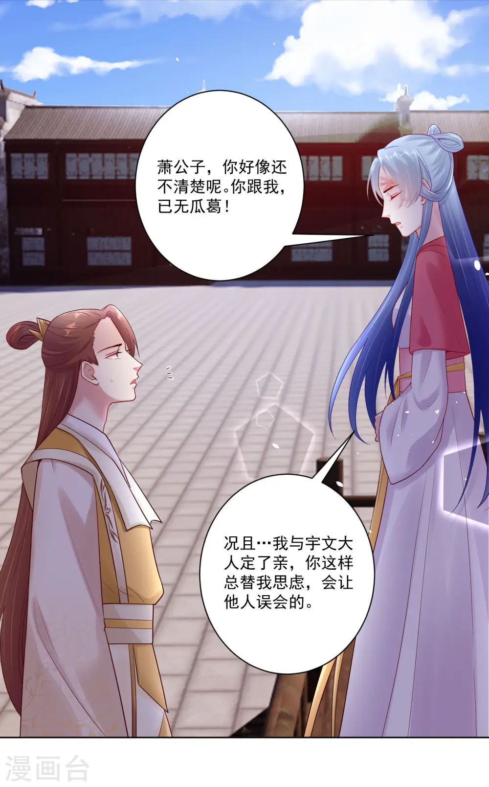 第129话 最好不过不相识 第16页