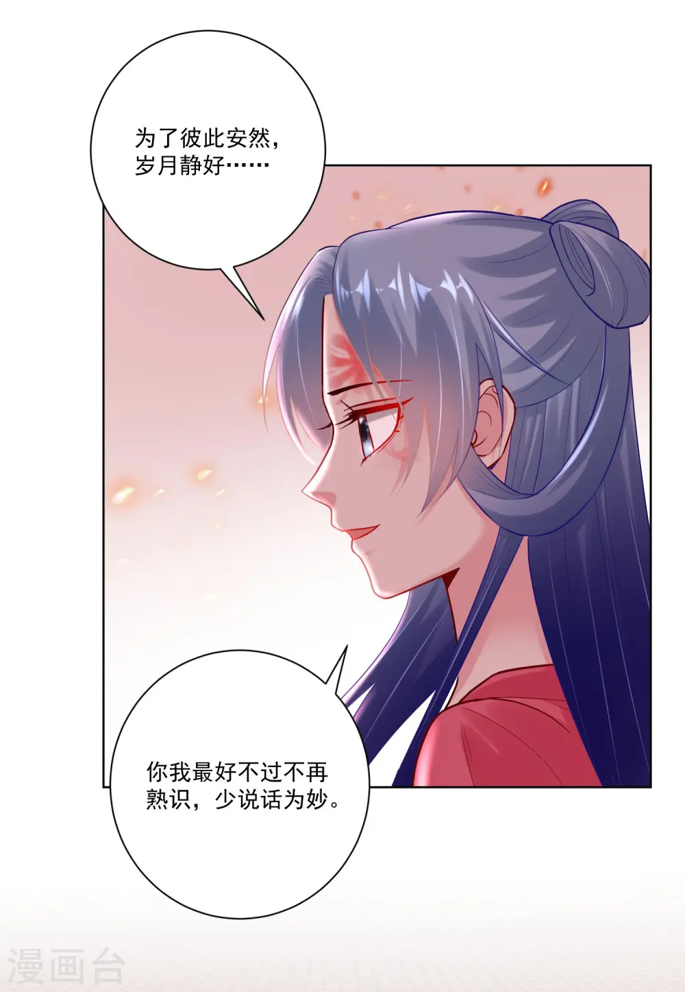 第129话 最好不过不相识 第17页