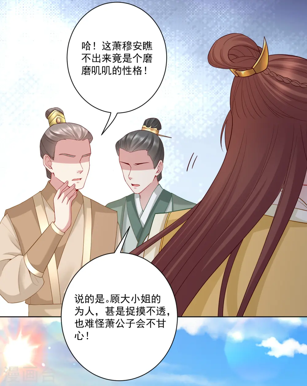 第129话 最好不过不相识 第22页