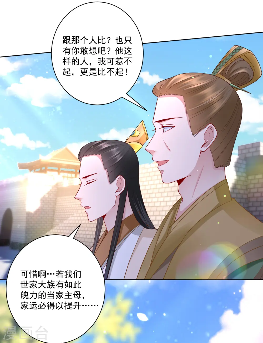 第129话 最好不过不相识 第24页