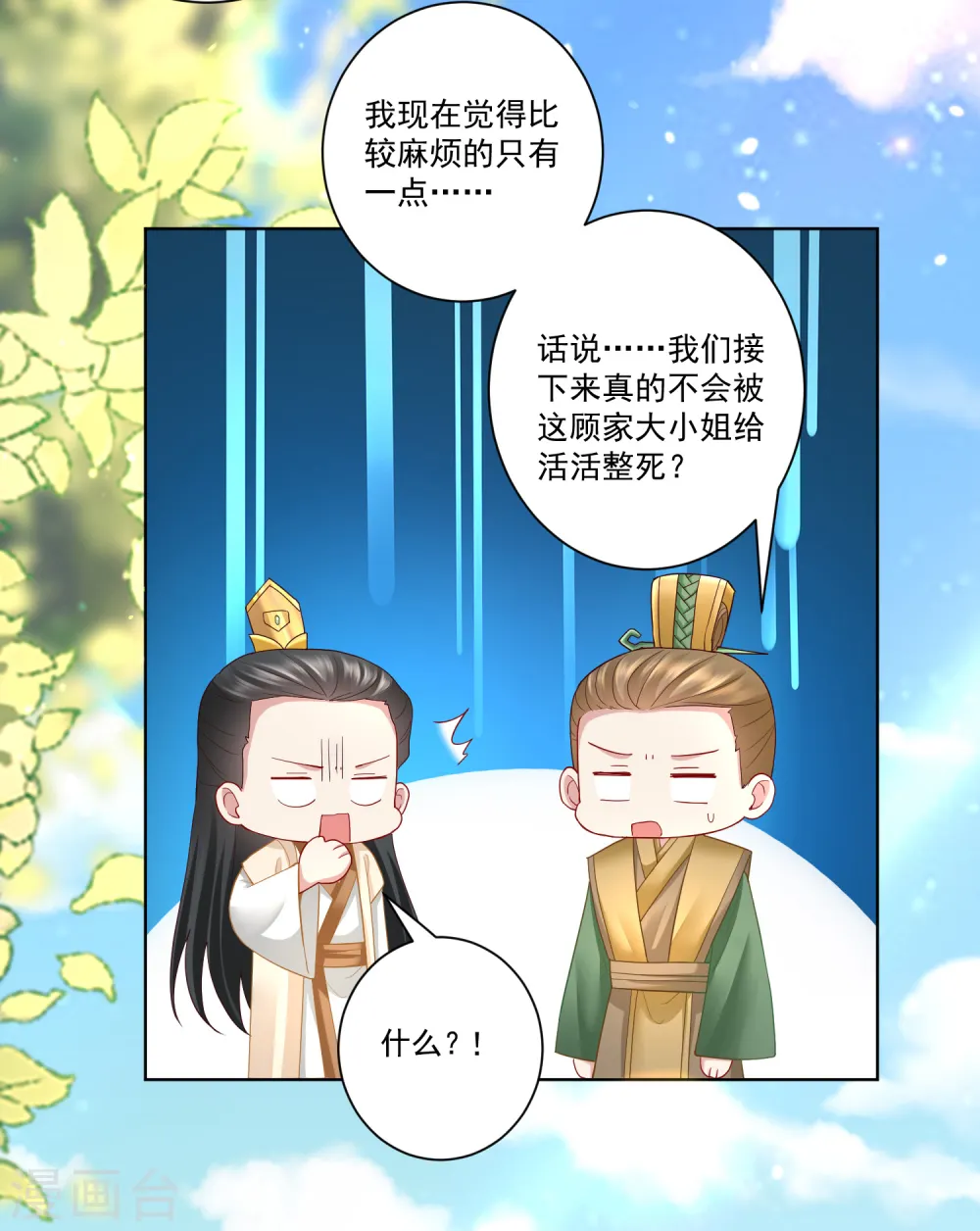 第129话 最好不过不相识 第25页