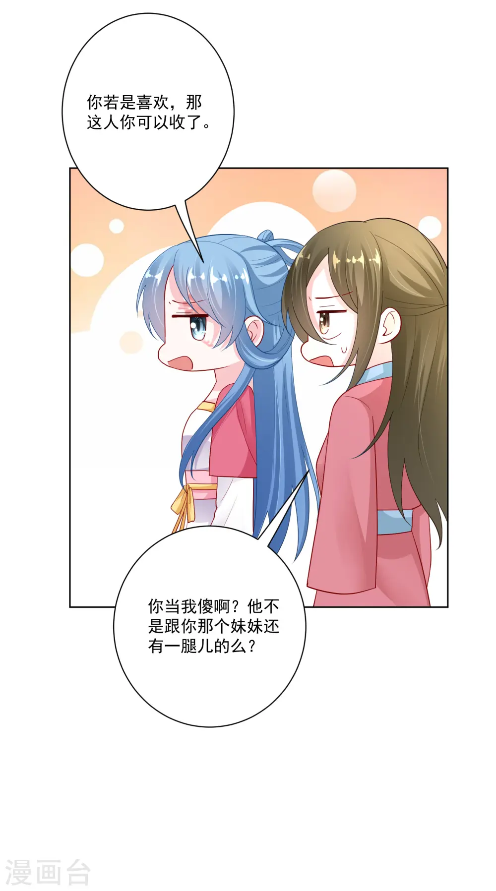 第129话 最好不过不相识 第27页