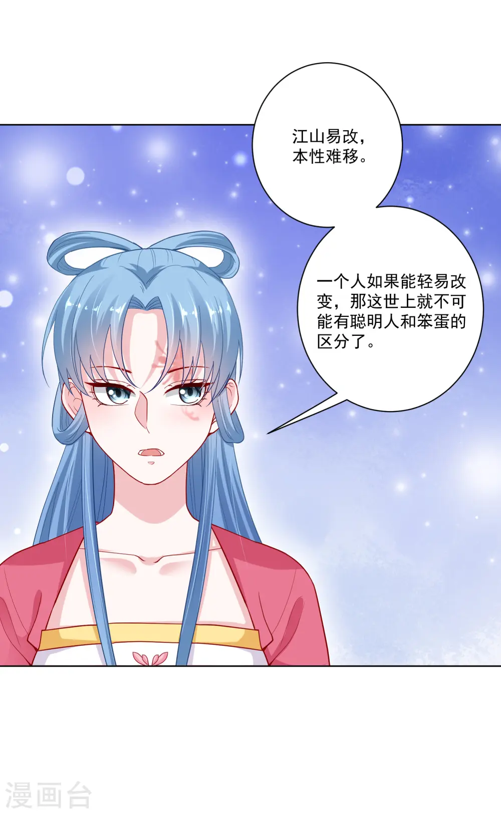 第129话 最好不过不相识 第29页