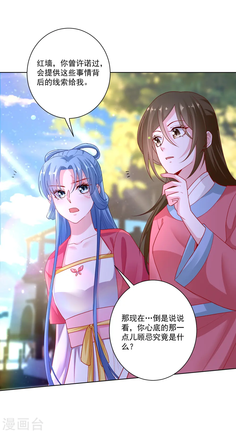 第129话 最好不过不相识 第30页