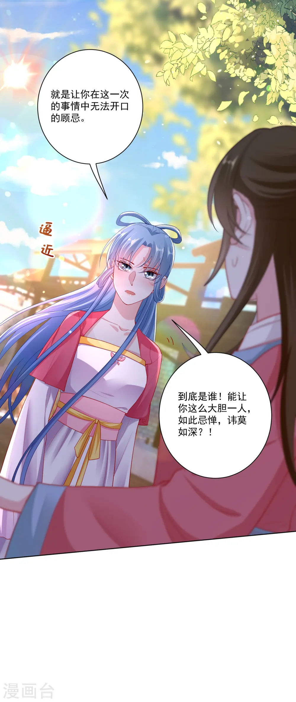 第129话 最好不过不相识 第32页