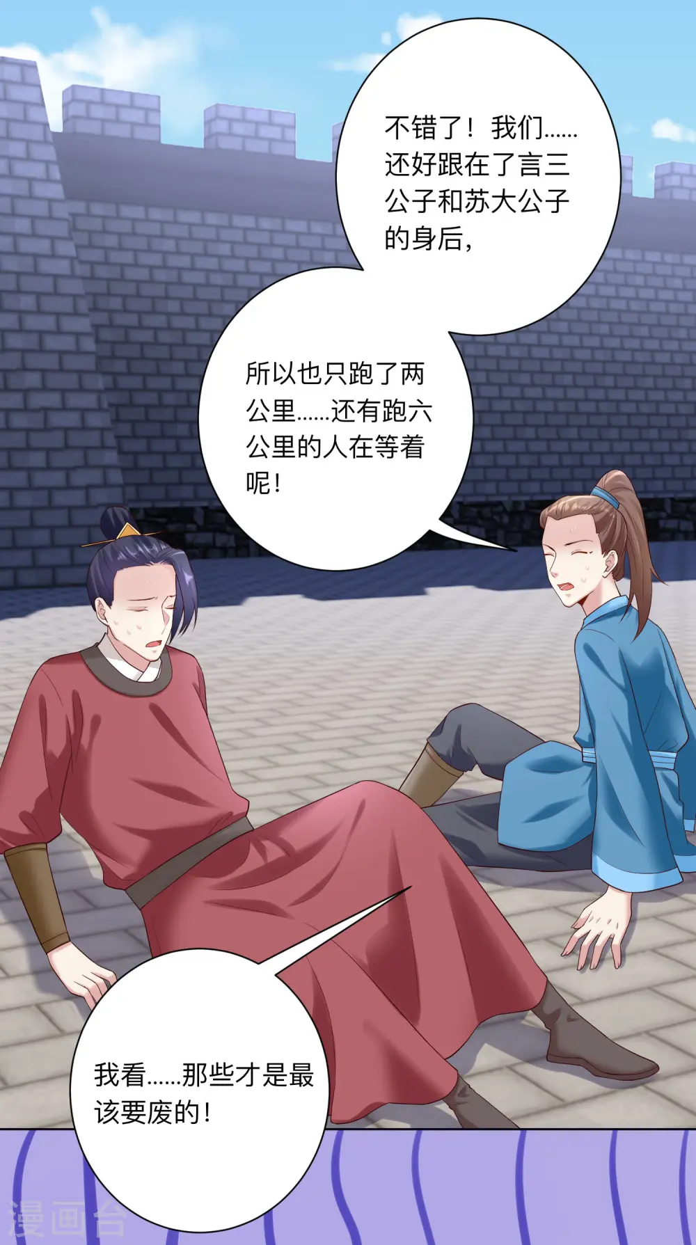 第128话 无敌损招 第7页