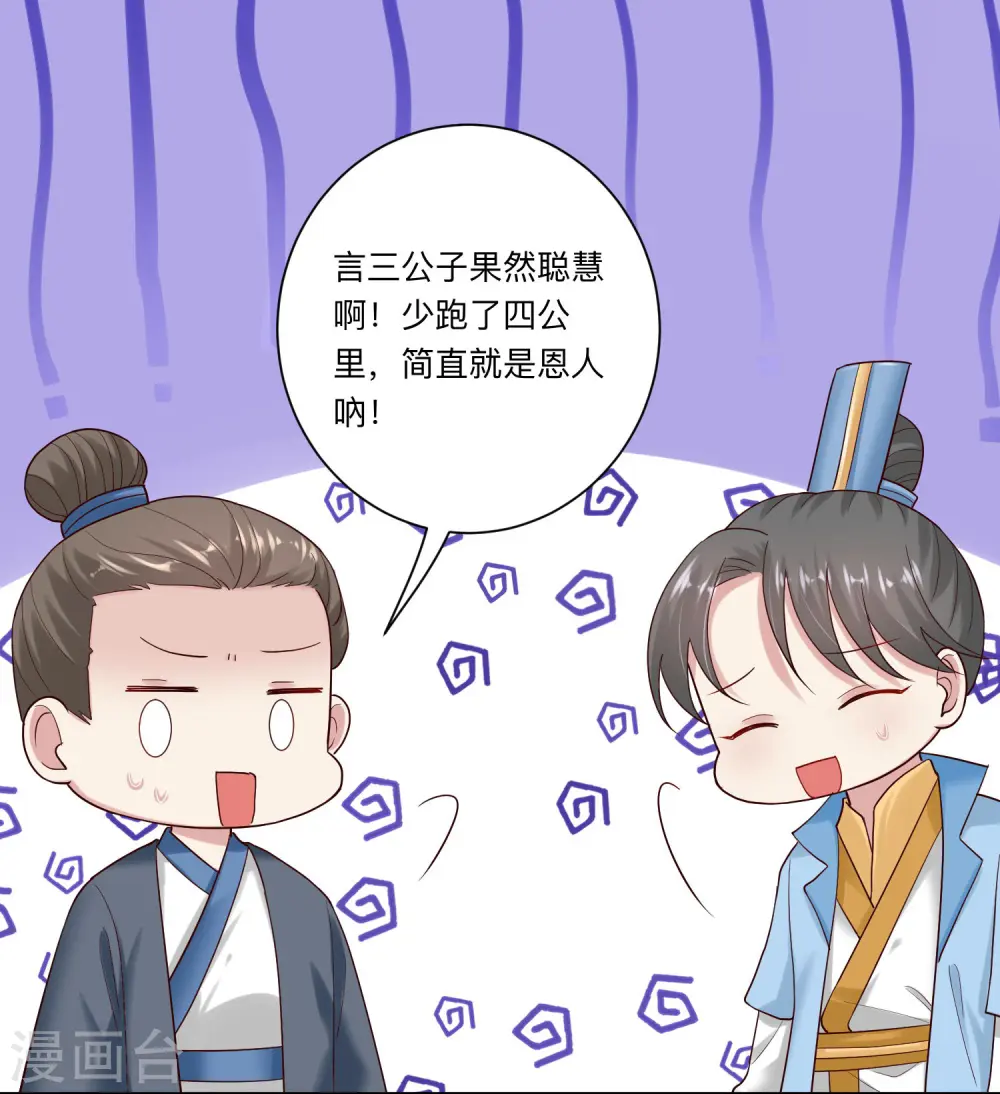 第128话 无敌损招 第8页
