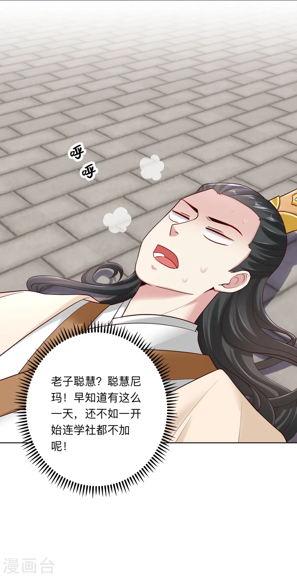 第128话 无敌损招 第9页