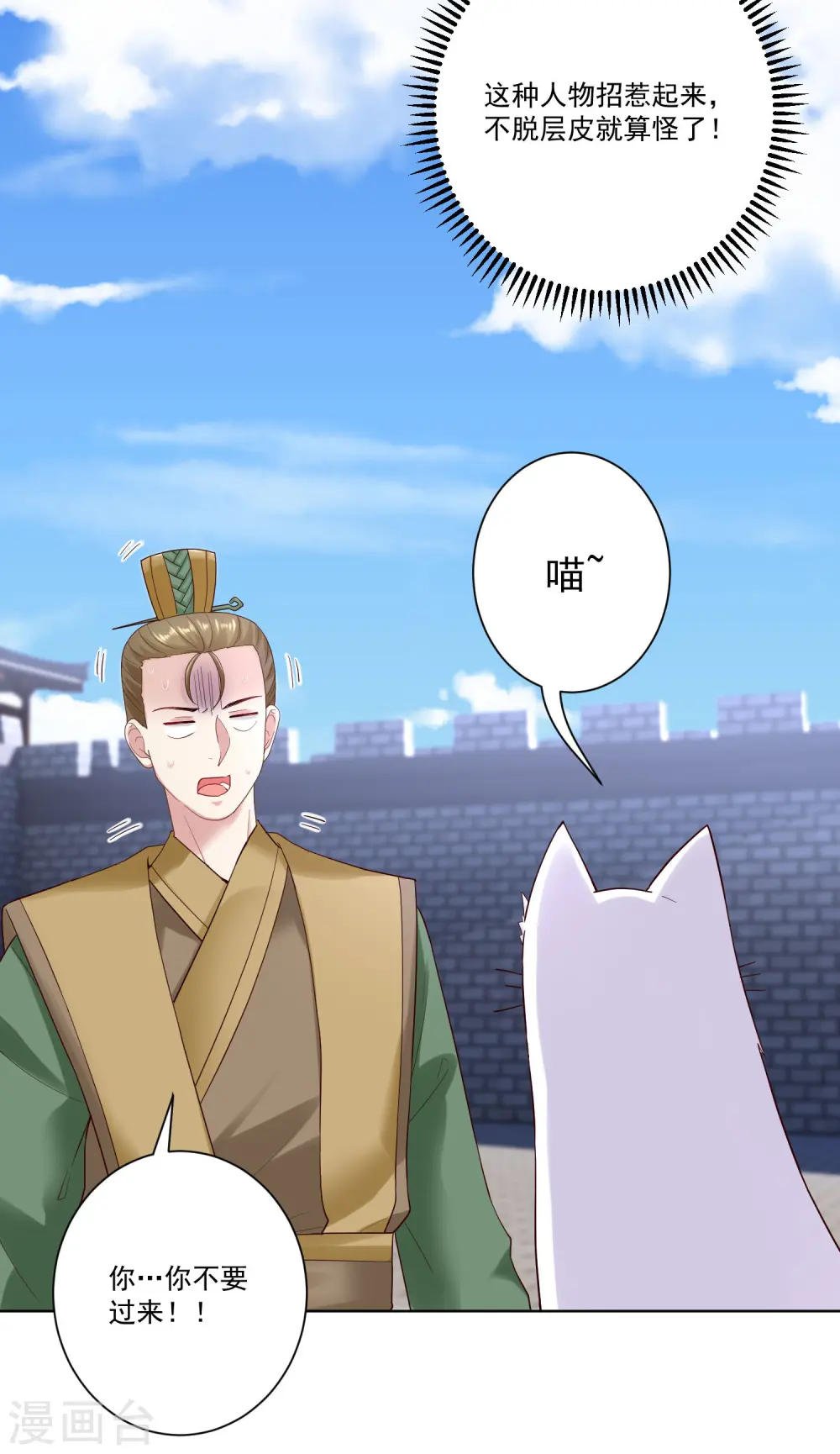 第128话 无敌损招 第11页