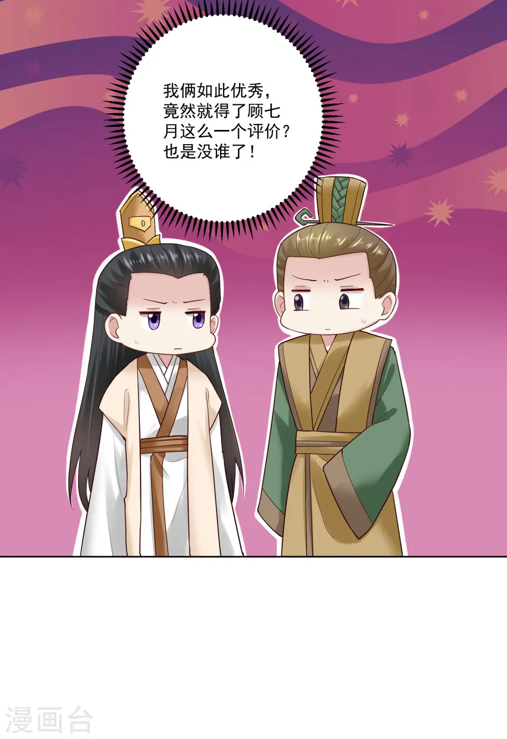第128话 无敌损招 第17页