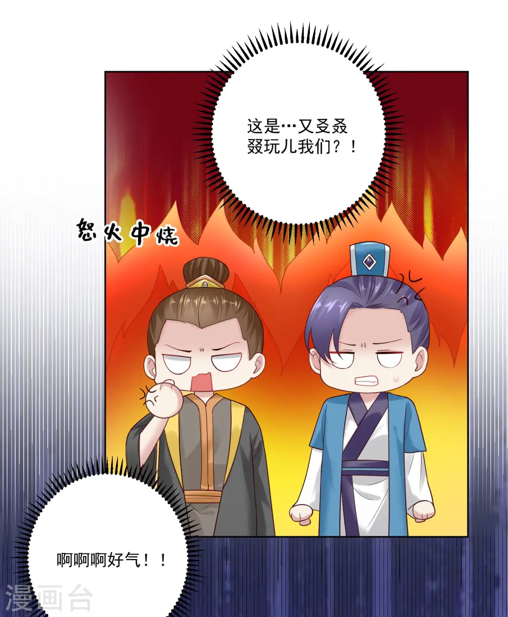 第128话 无敌损招 第23页