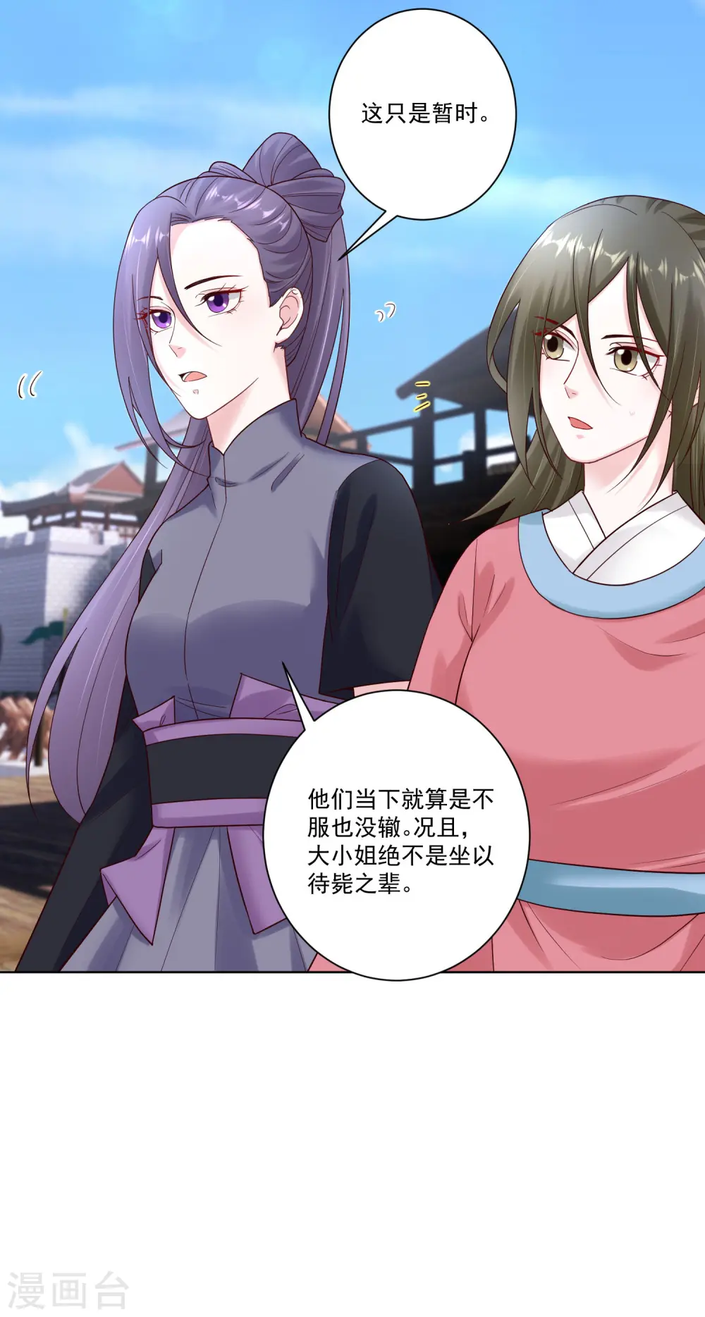 第128话 无敌损招 第26页