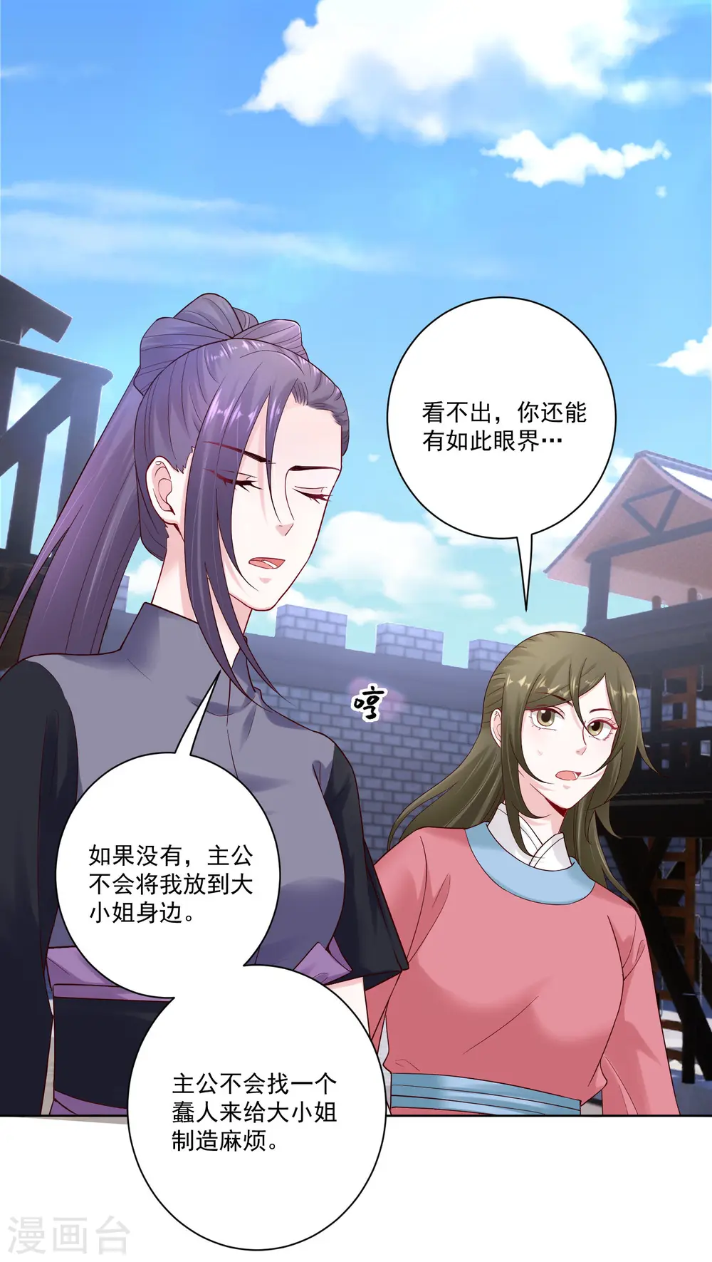 第128话 无敌损招 第27页
