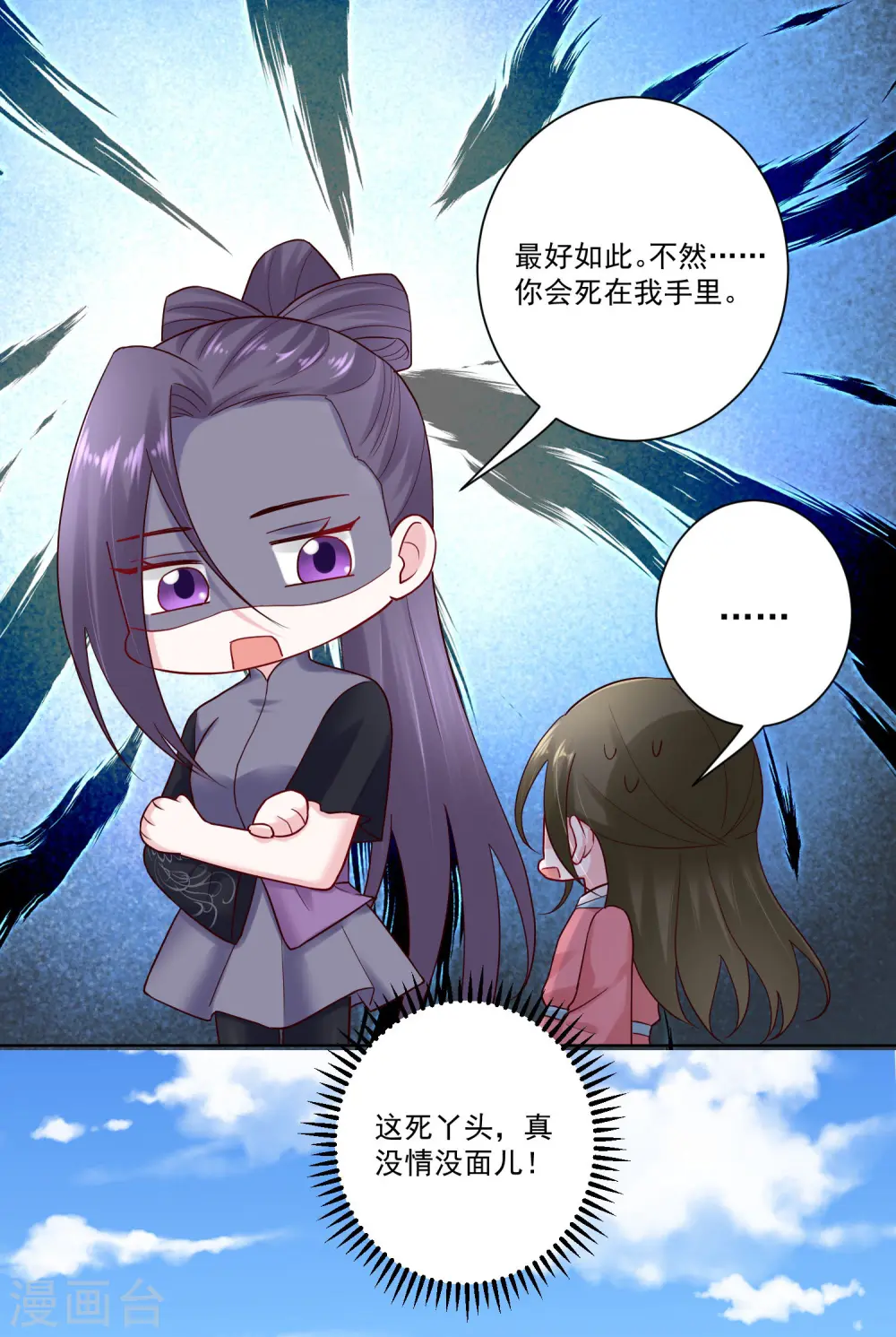 第128话 无敌损招 第29页