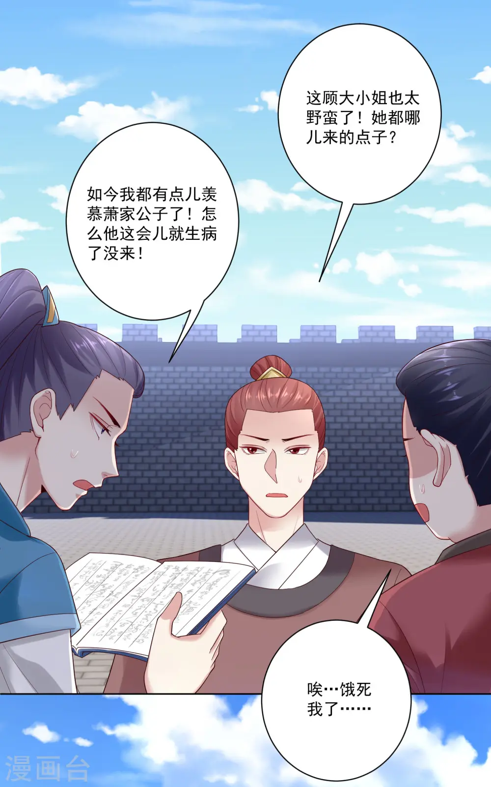 第128话 无敌损招 第30页
