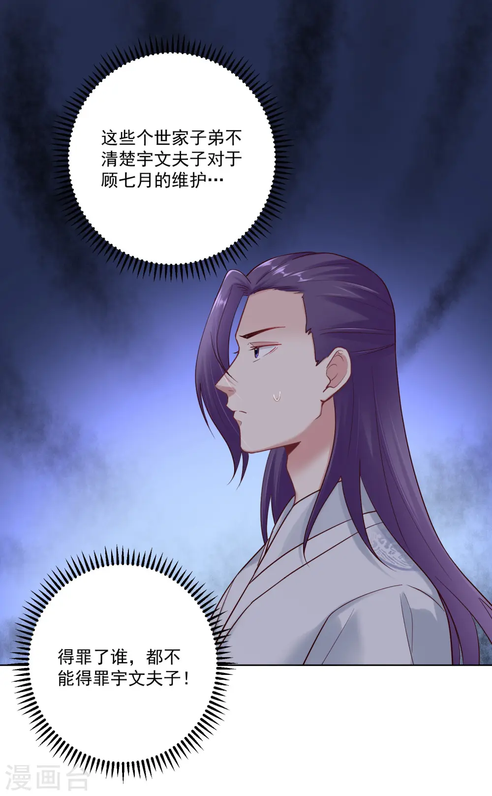 第126话 违抗者罚 第2页