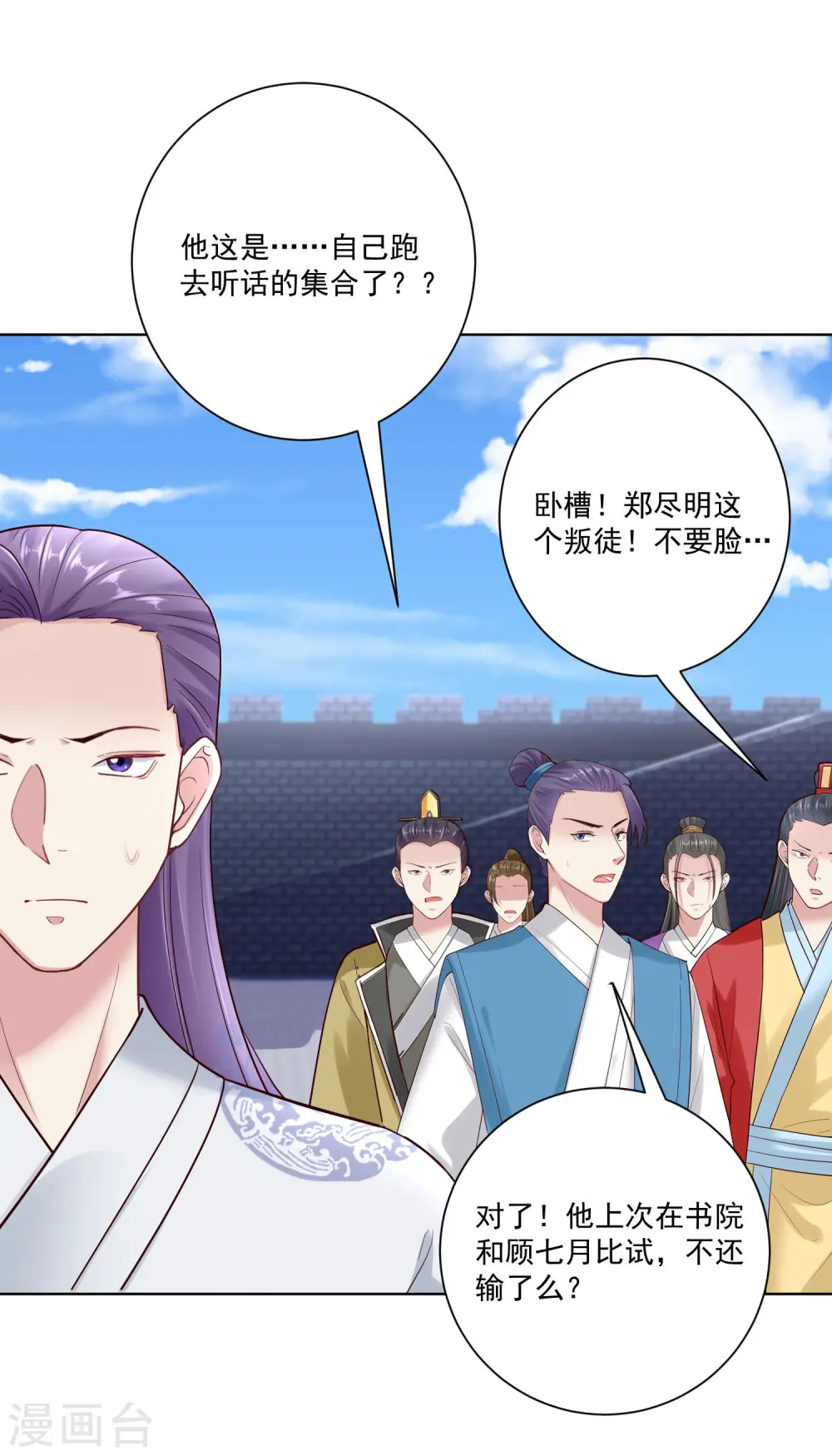 第126话 违抗者罚 第3页