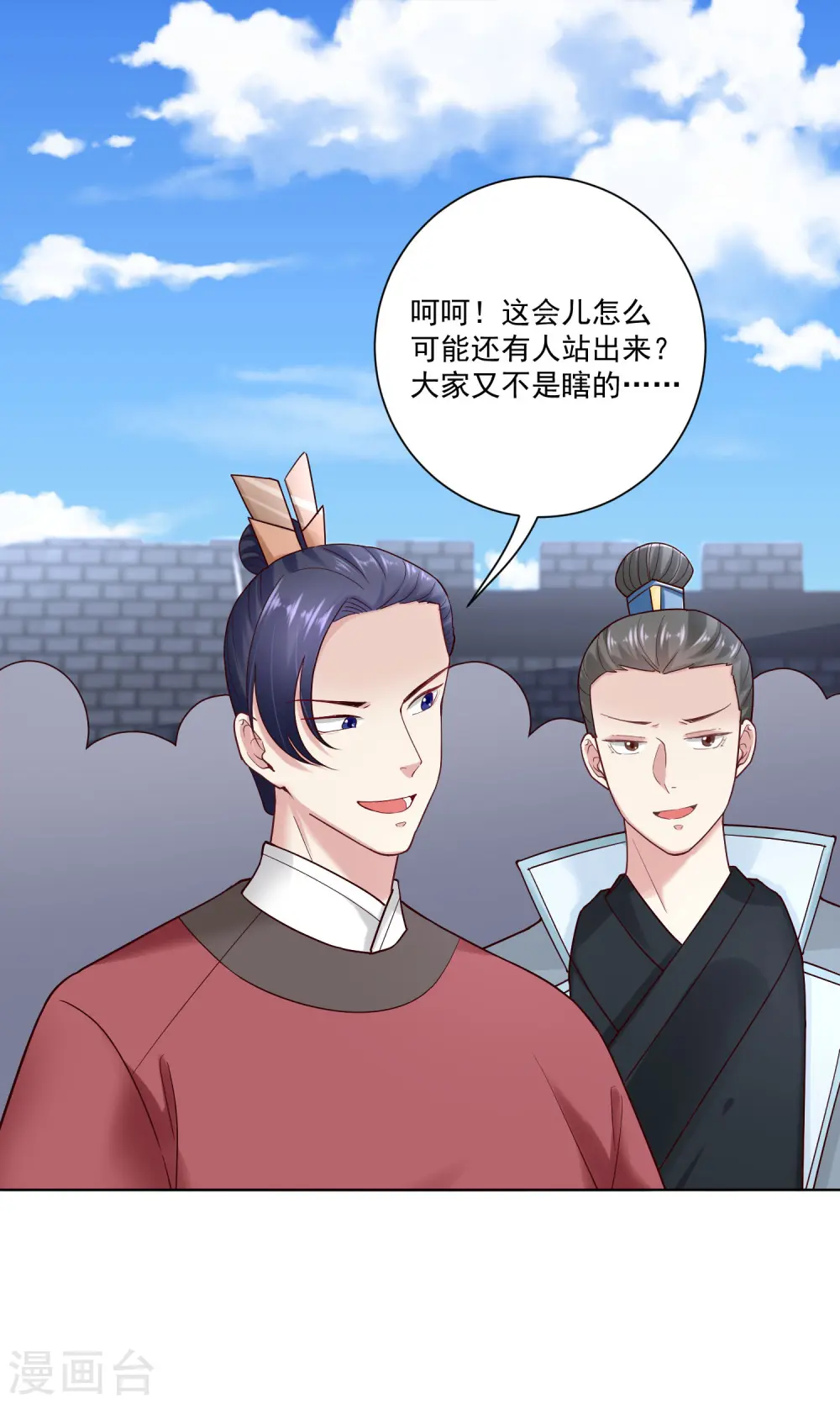 第126话 违抗者罚 第9页