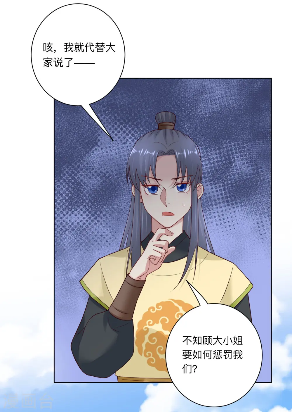 第126话 违抗者罚 第27页