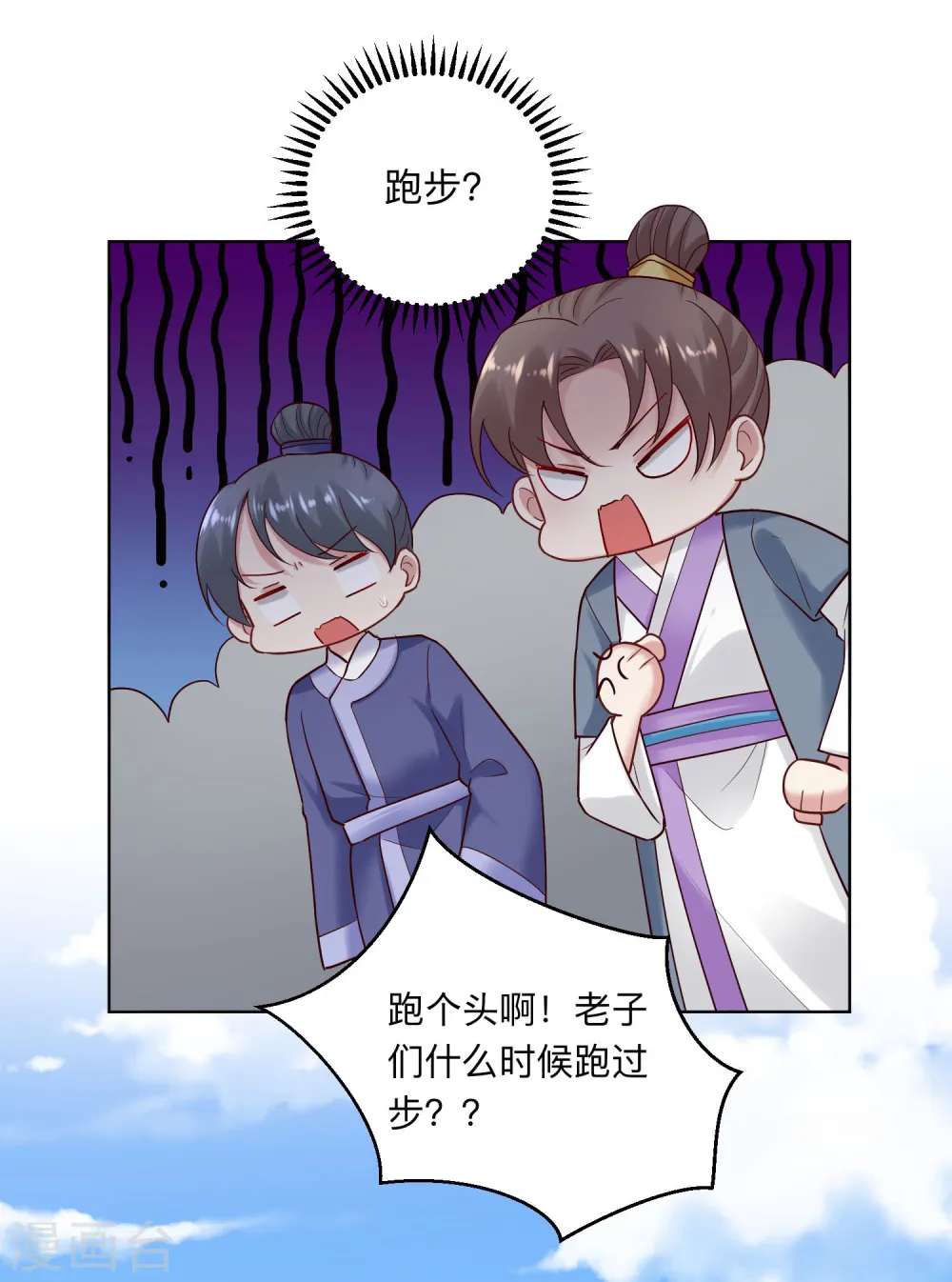 第126话 违抗者罚 第29页