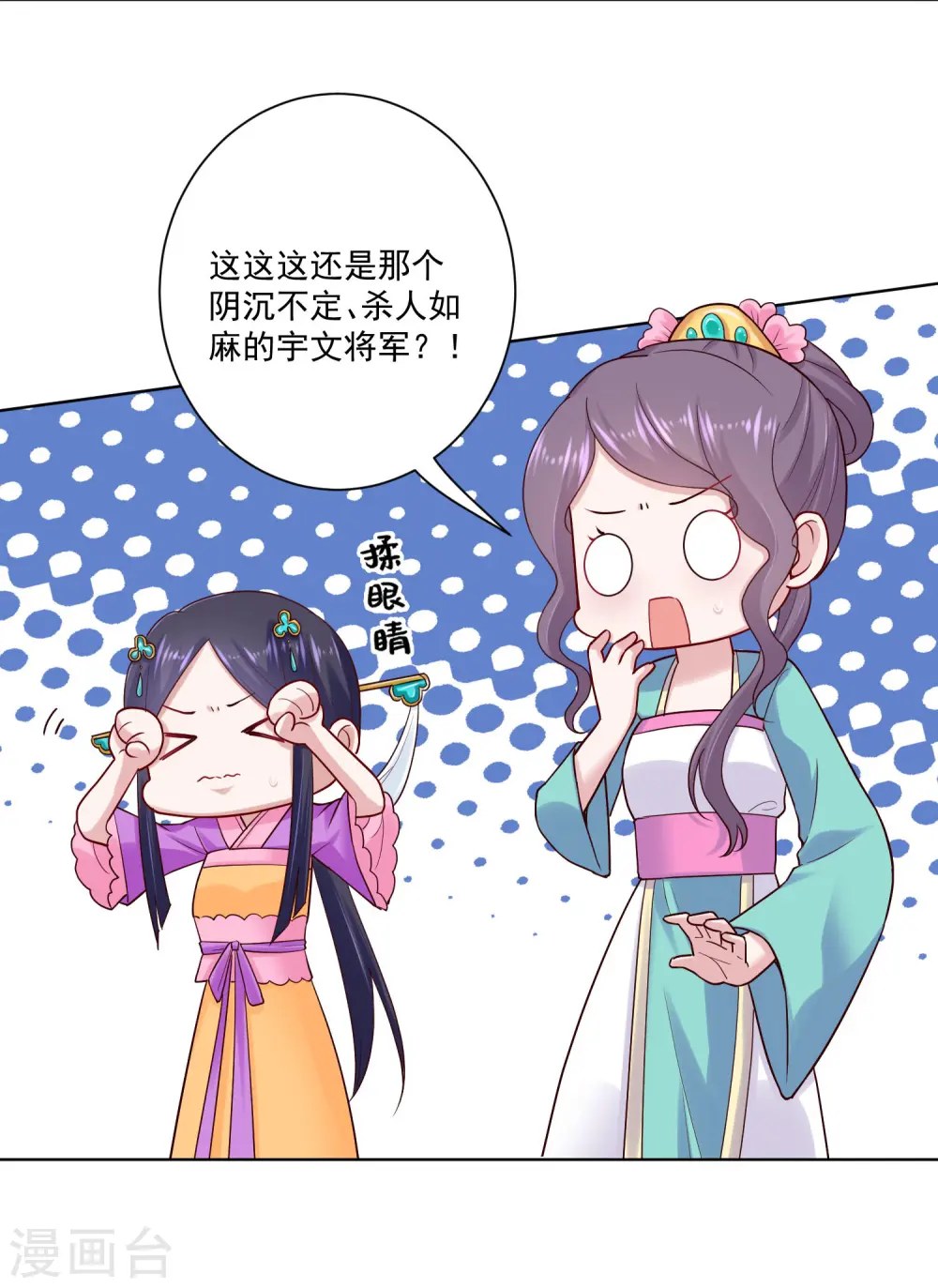 第123话 坑人没天理 第3页