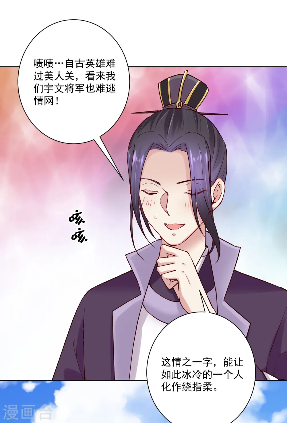 第123话 坑人没天理 第4页