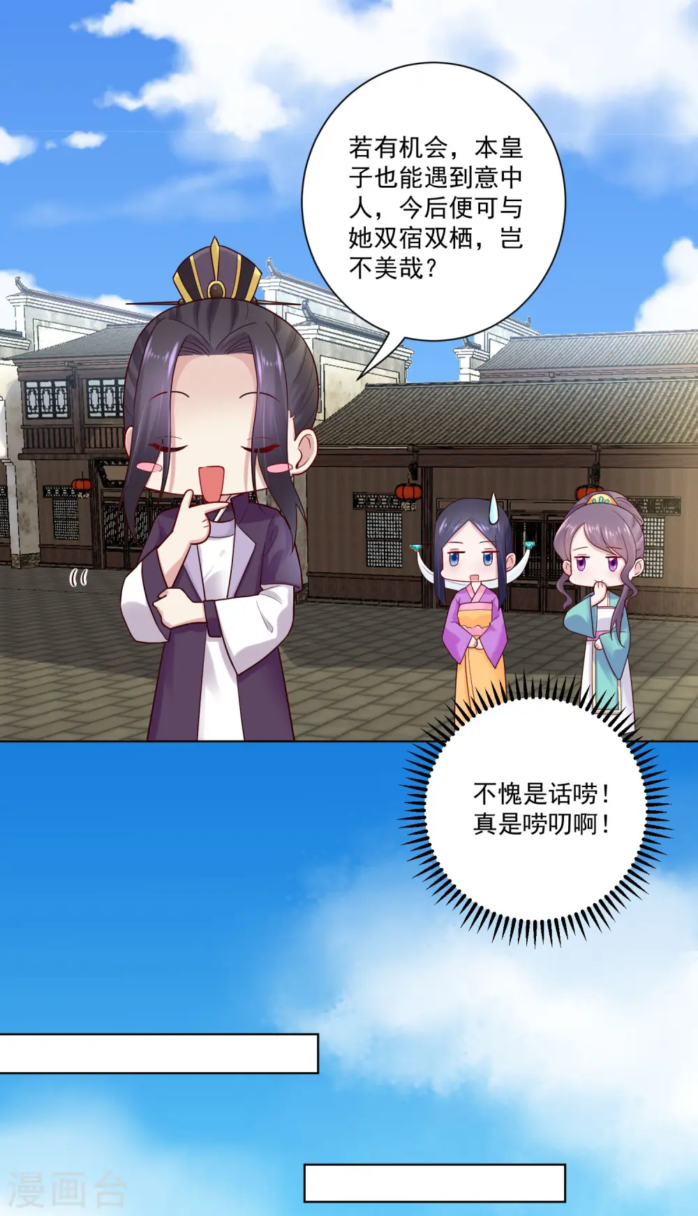 第123话 坑人没天理 第6页