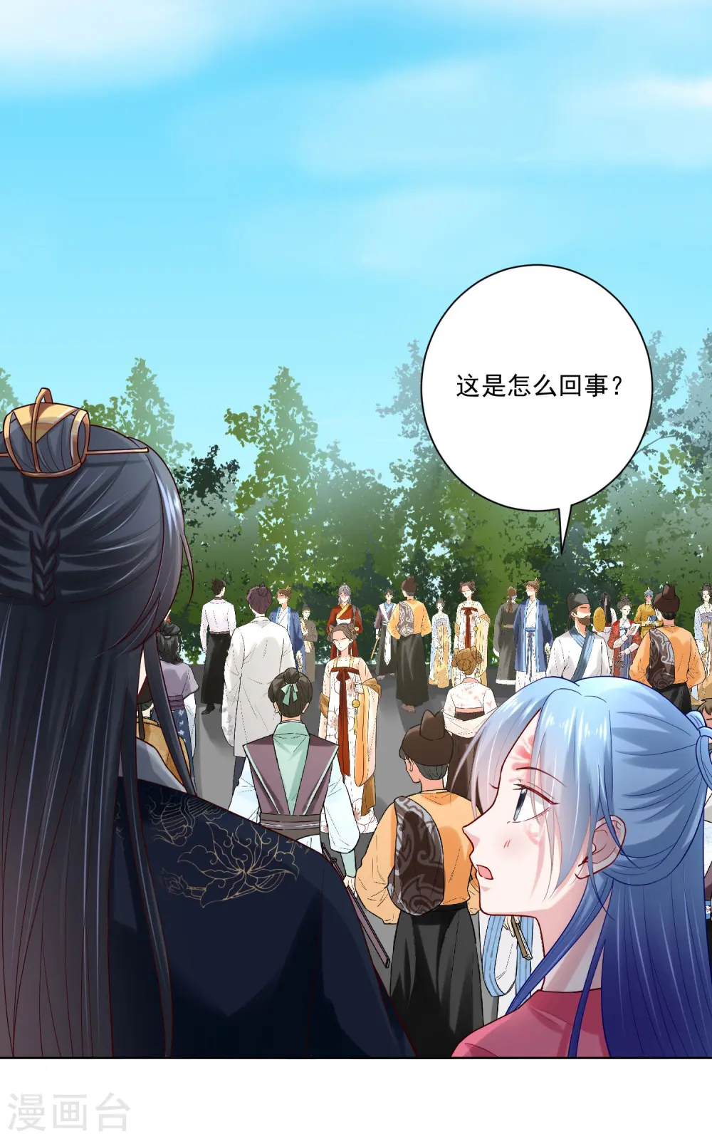 第123话 坑人没天理 第8页