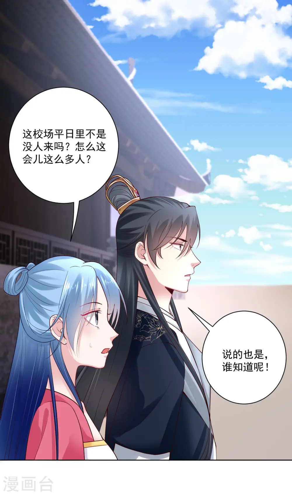 第123话 坑人没天理 第10页