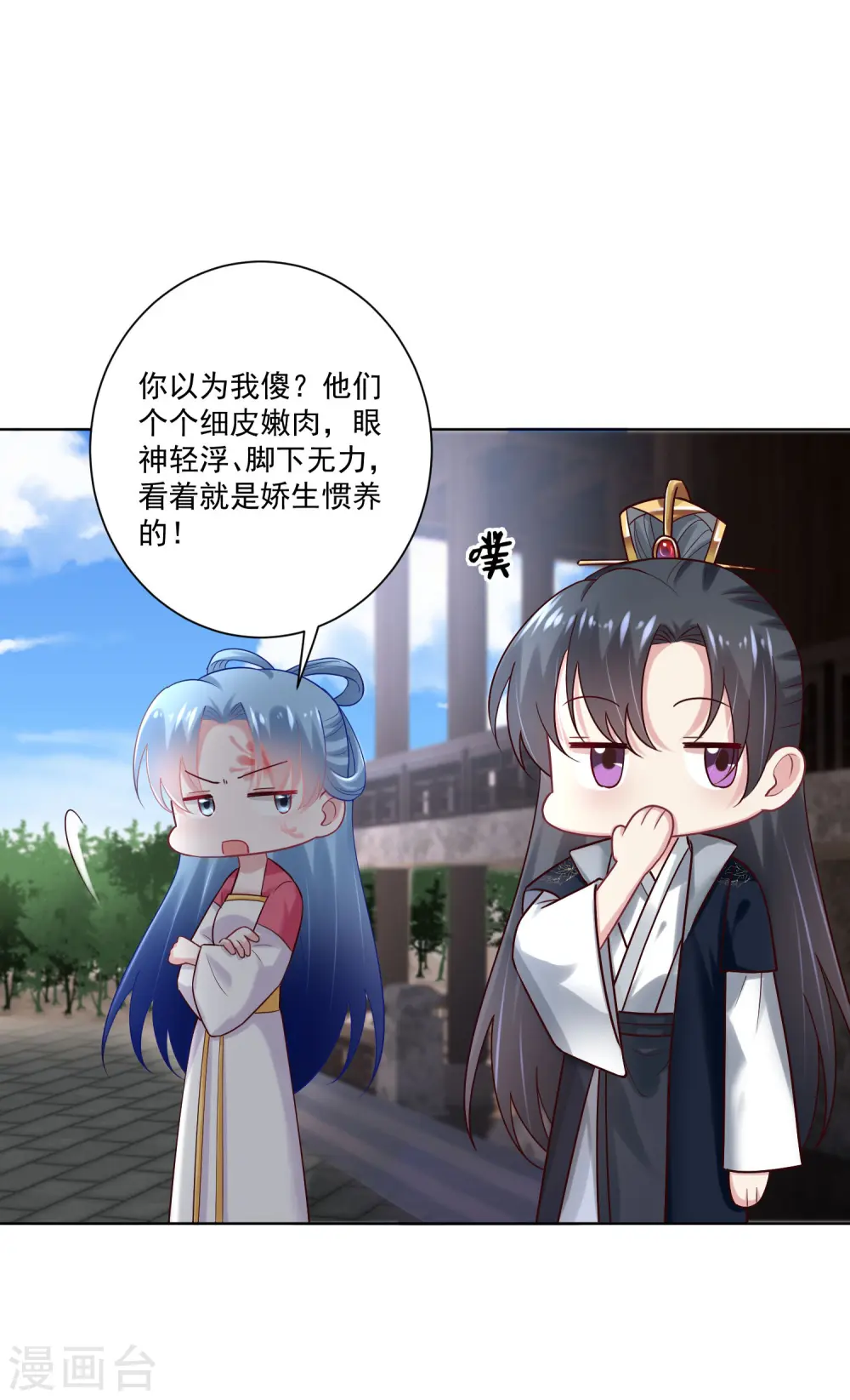 第123话 坑人没天理 第12页