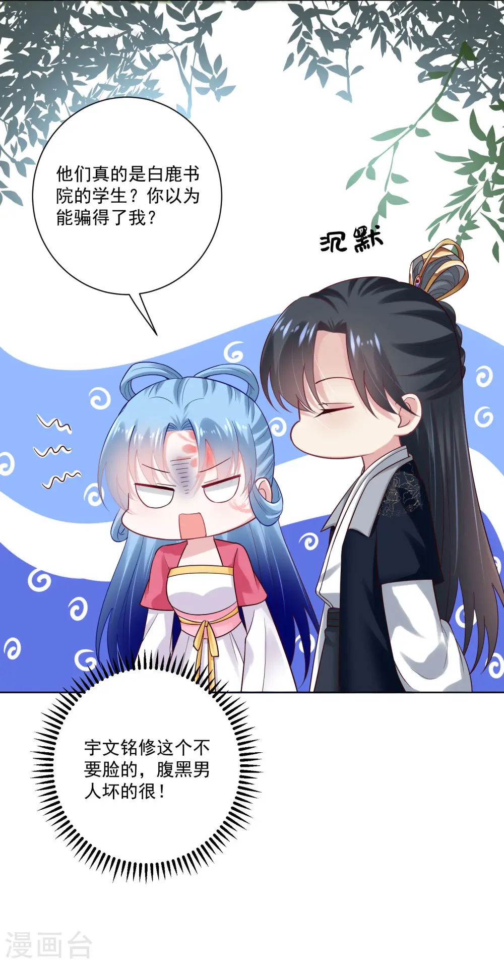 第123话 坑人没天理 第14页
