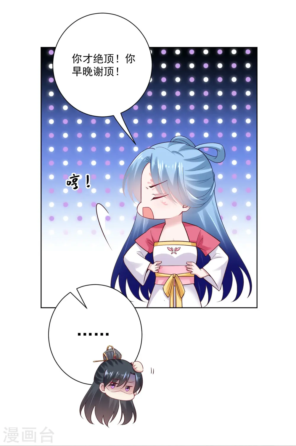第123话 坑人没天理 第16页