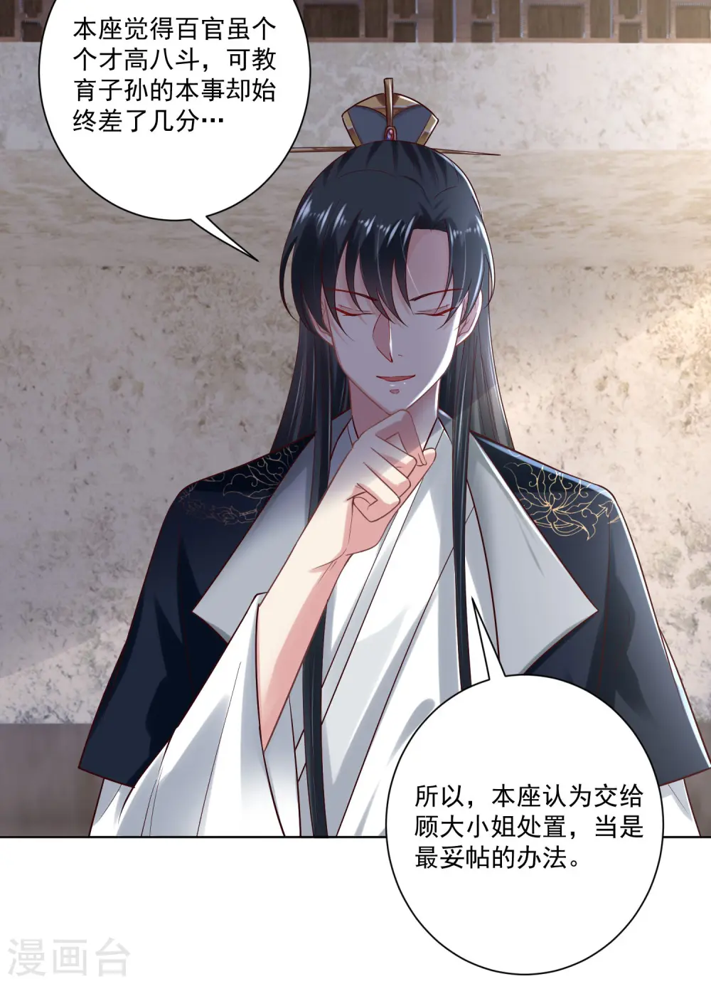 第123话 坑人没天理 第23页