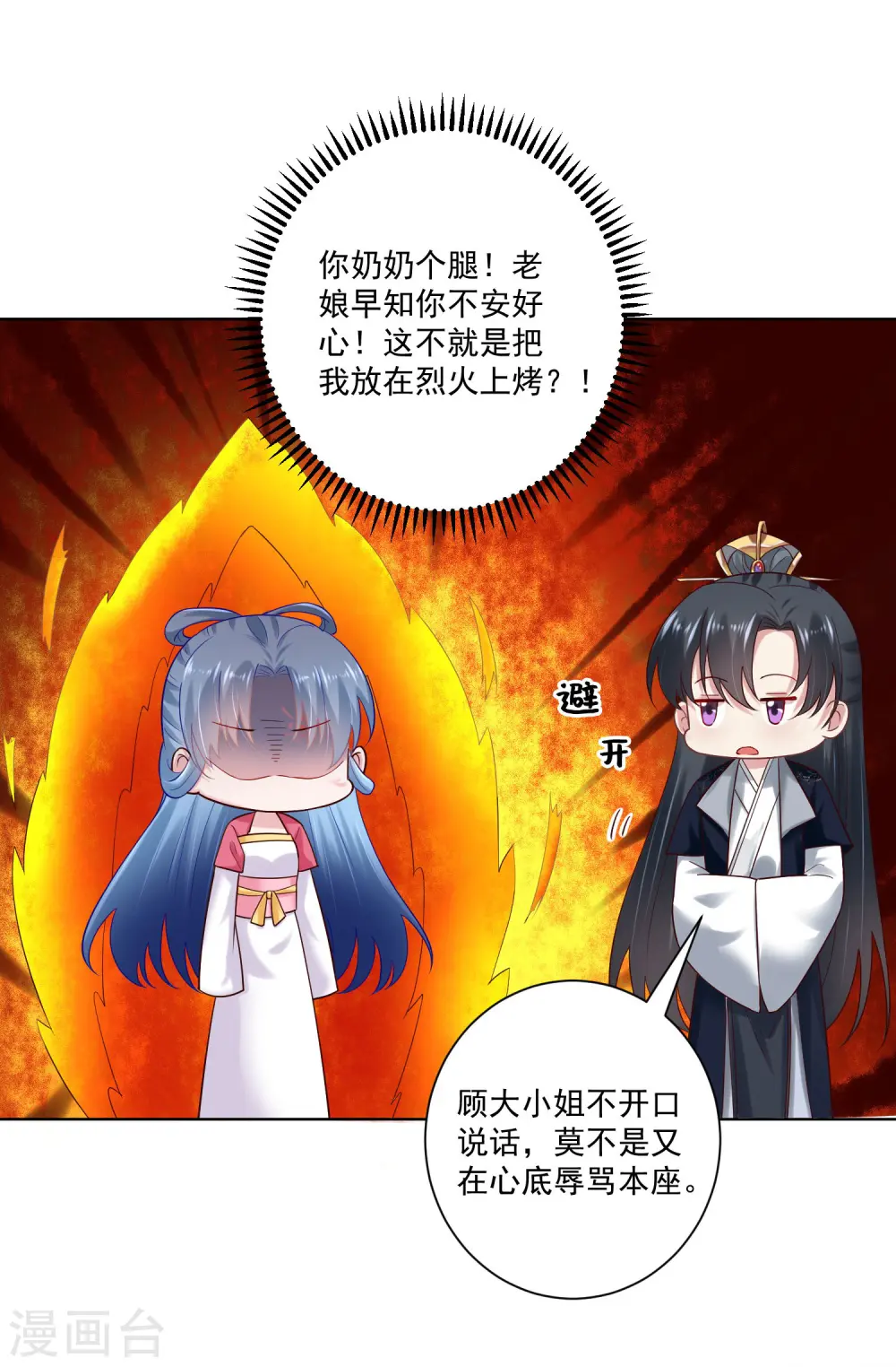 第123话 坑人没天理 第24页
